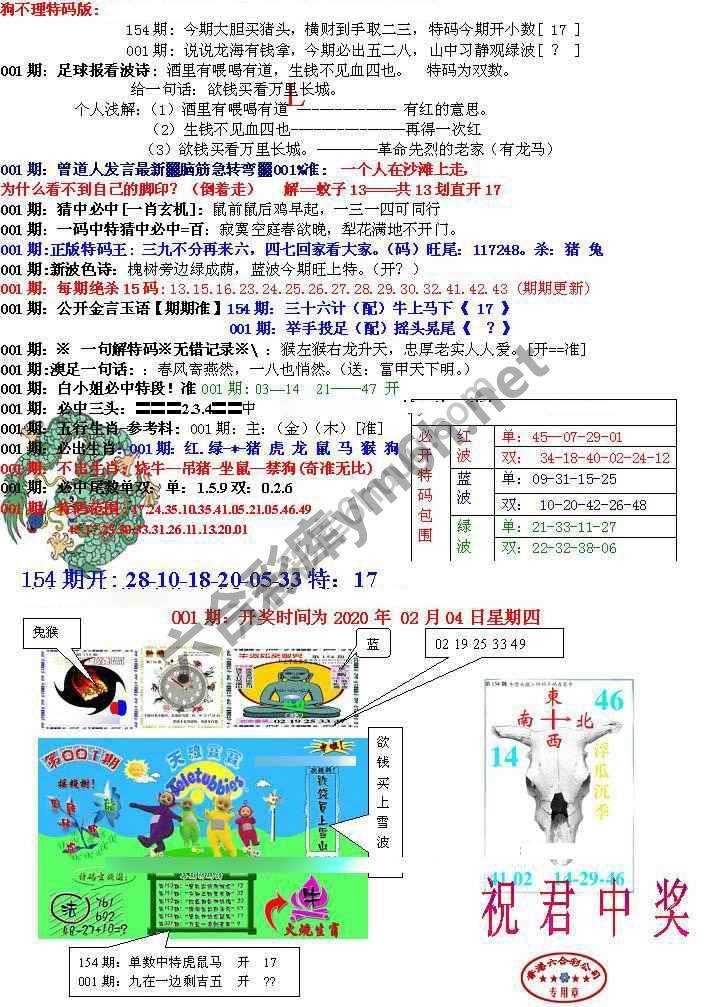 青龙五鬼报