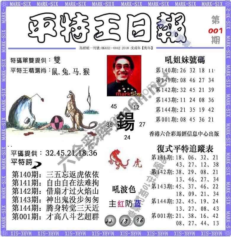 平特王日报