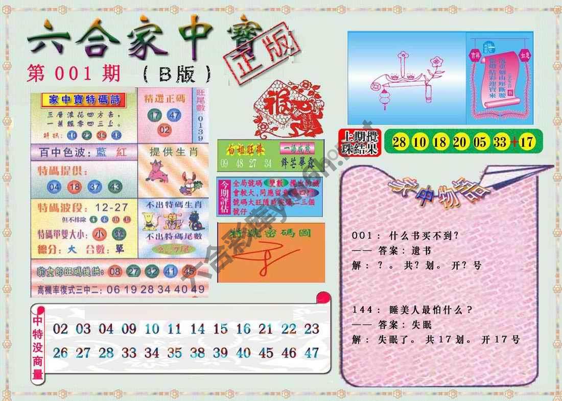 六合家中宝