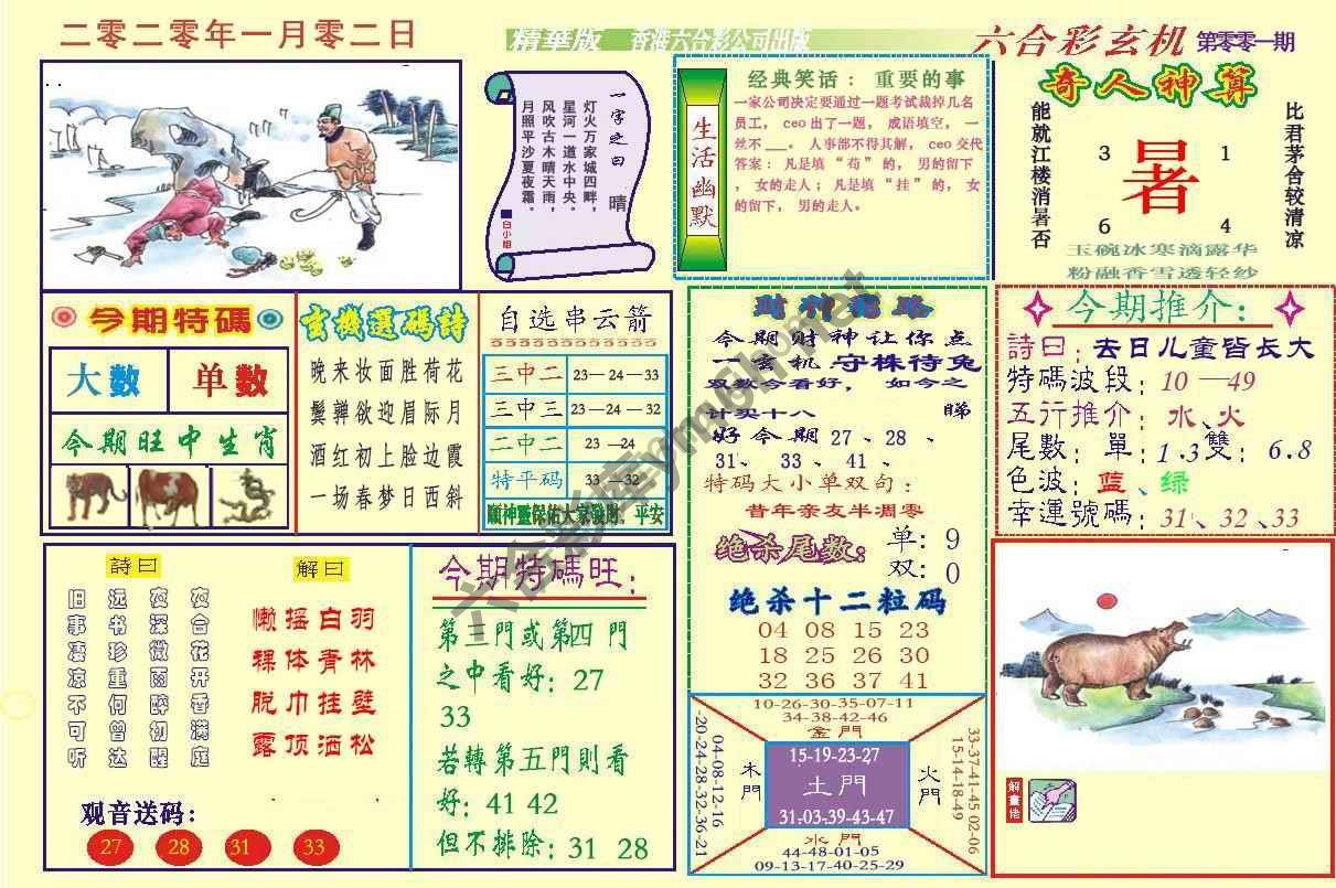 六合玄机(精华版)