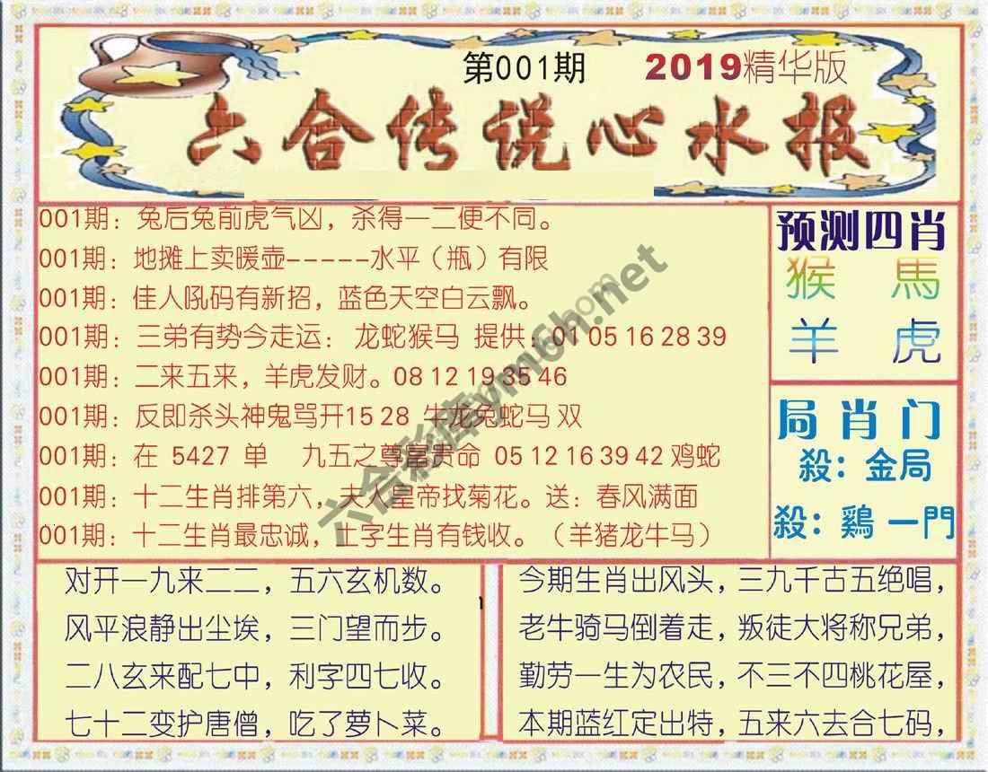 六合传说心水报