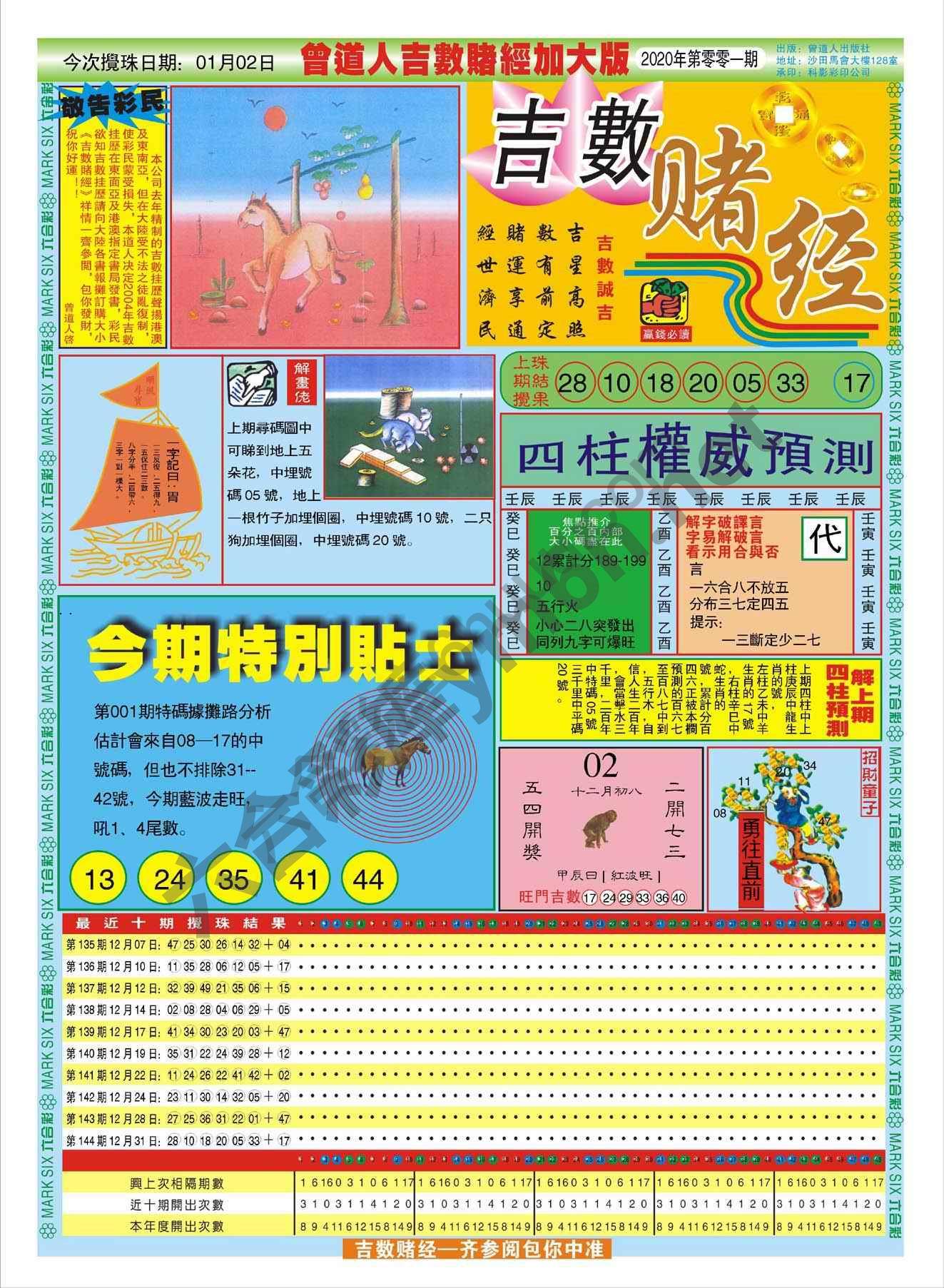 吉数赌经加大版