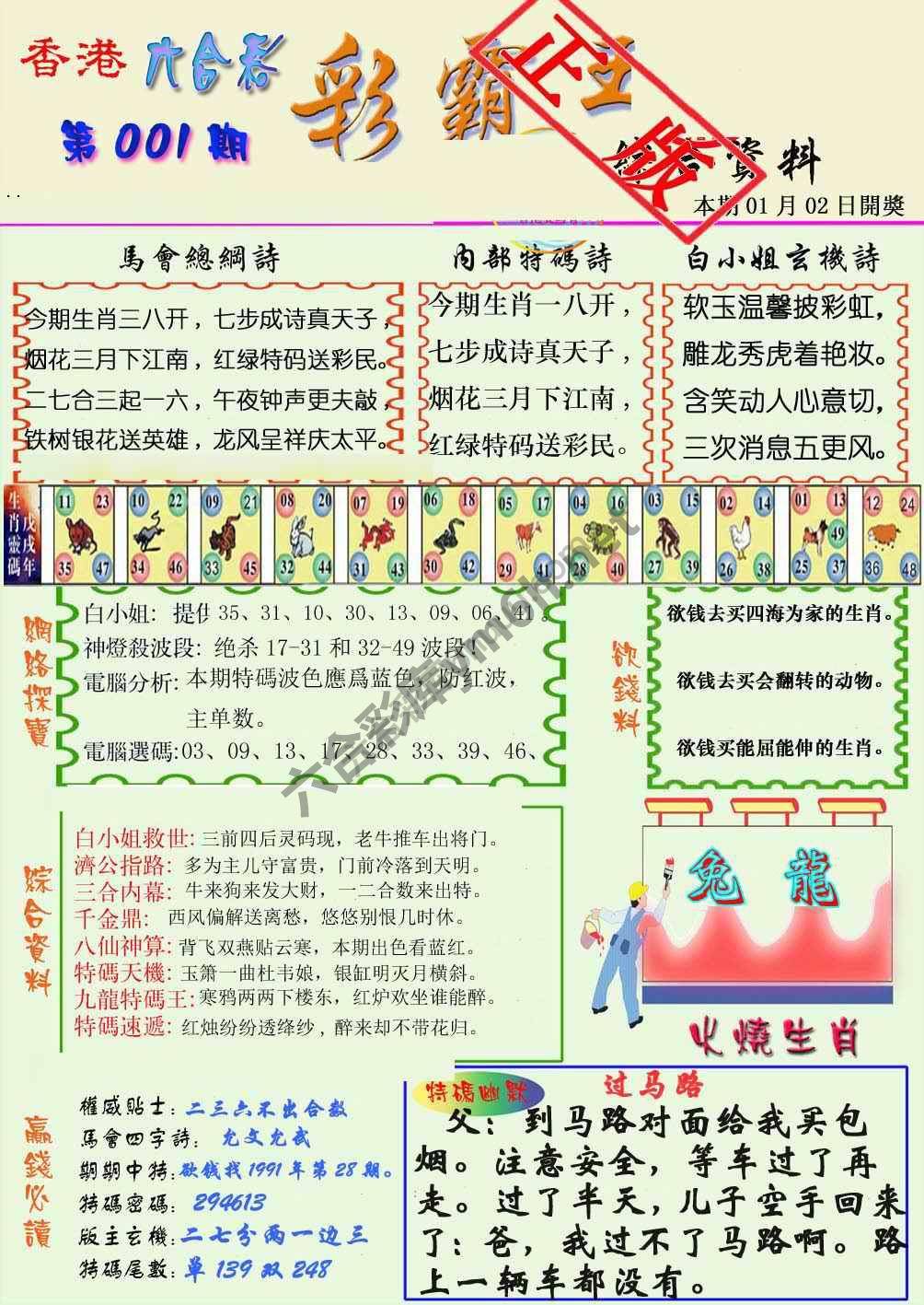 彩霸王