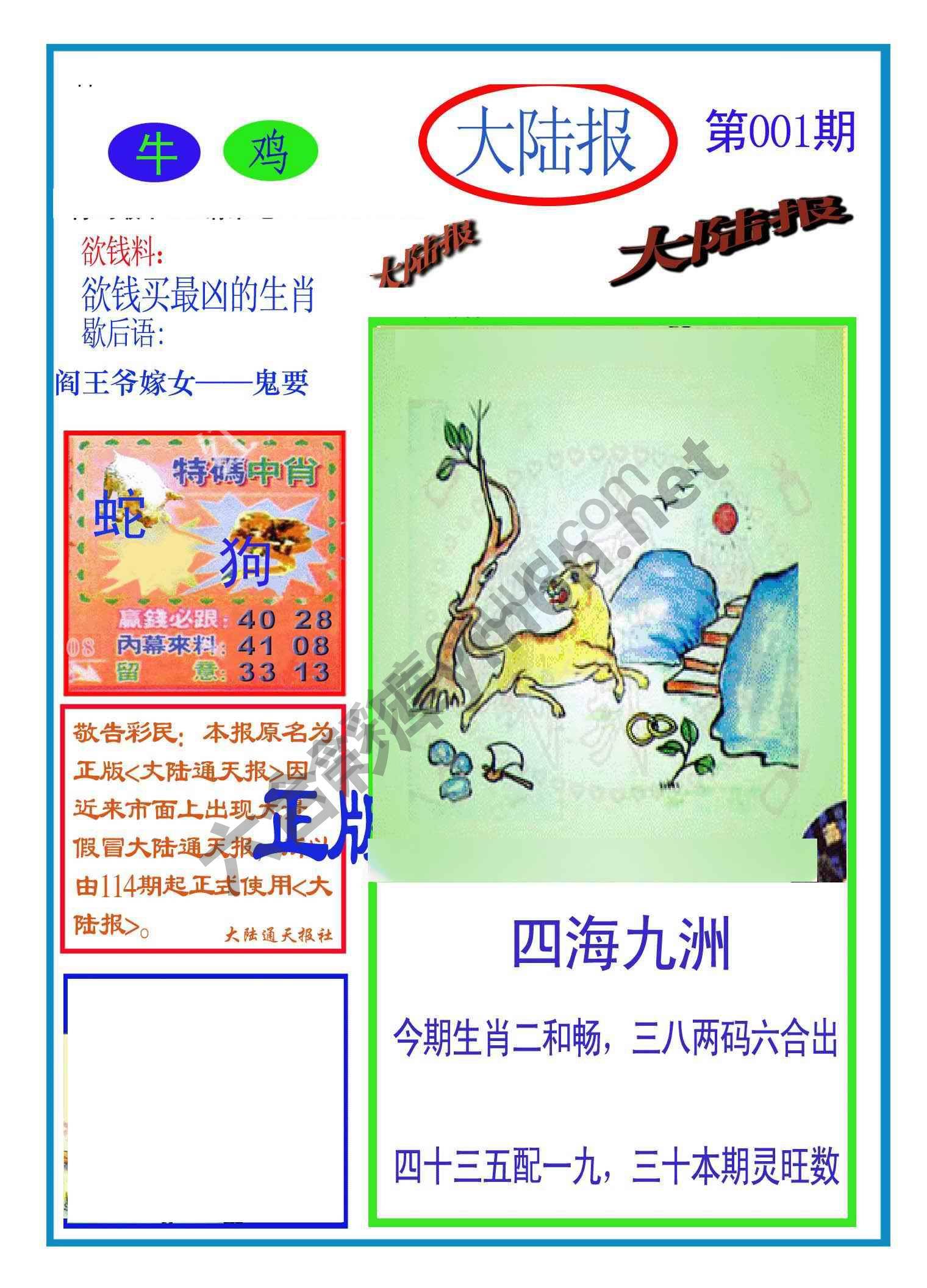 大陆报