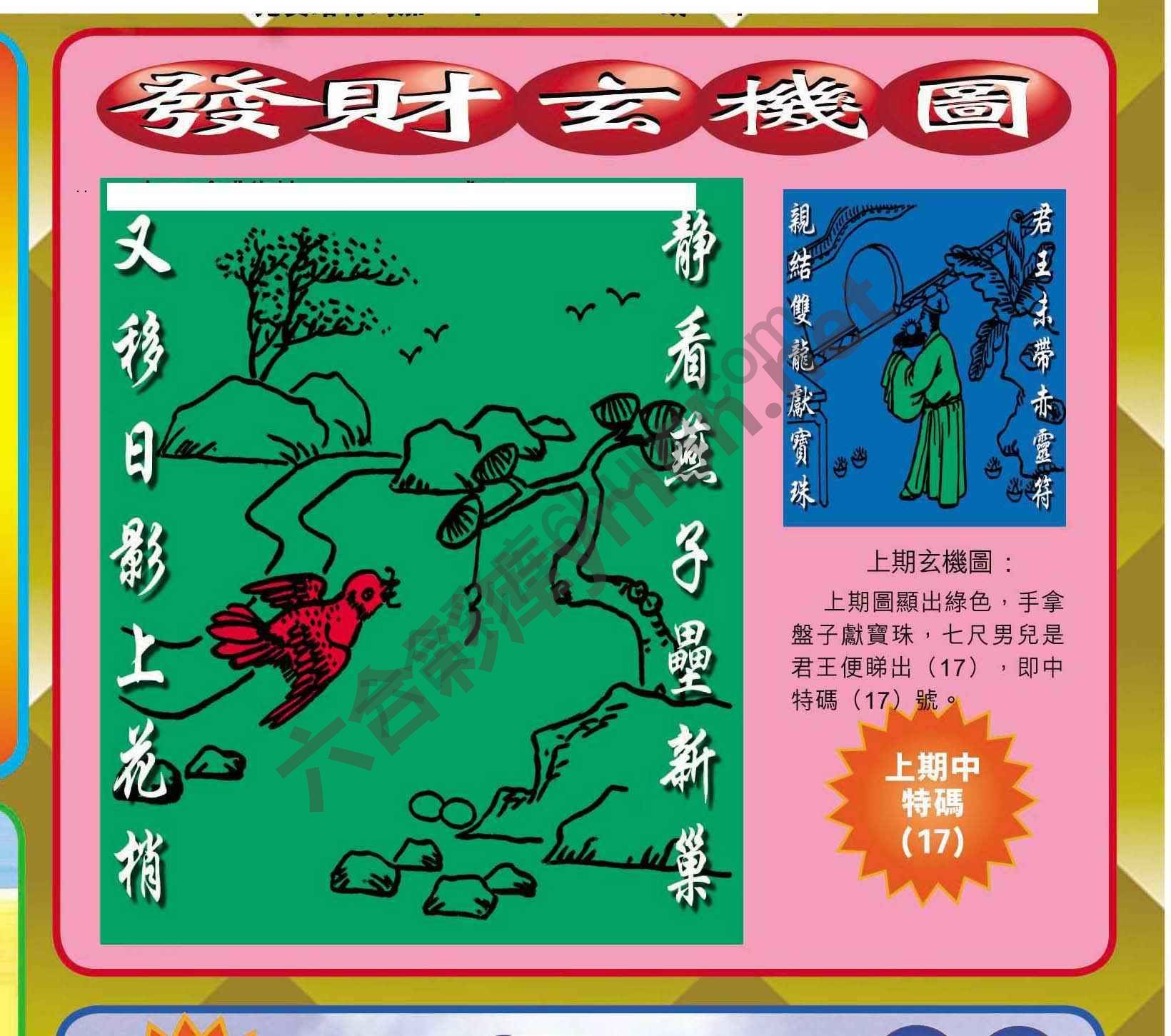 发财玄机图