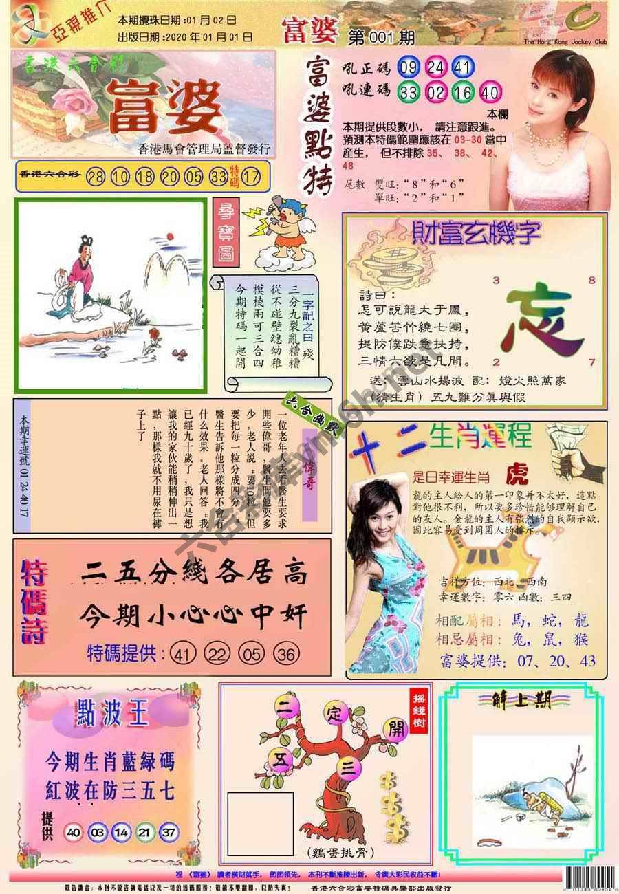 富婆翡翠秘籍图