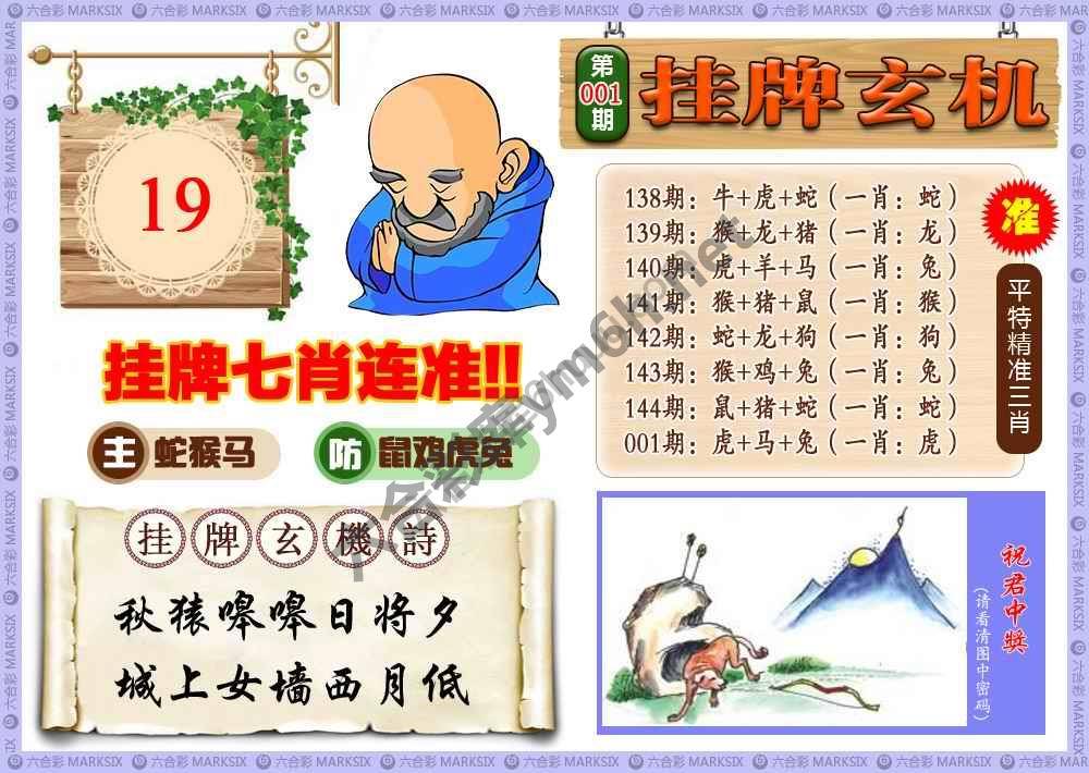 挂牌玄机