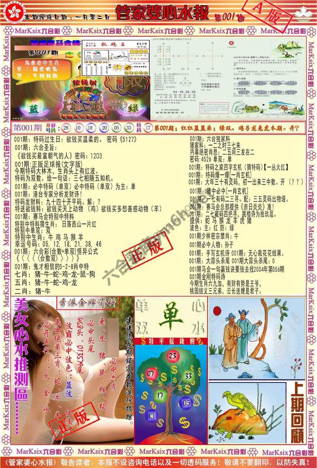 管家婆心水报
