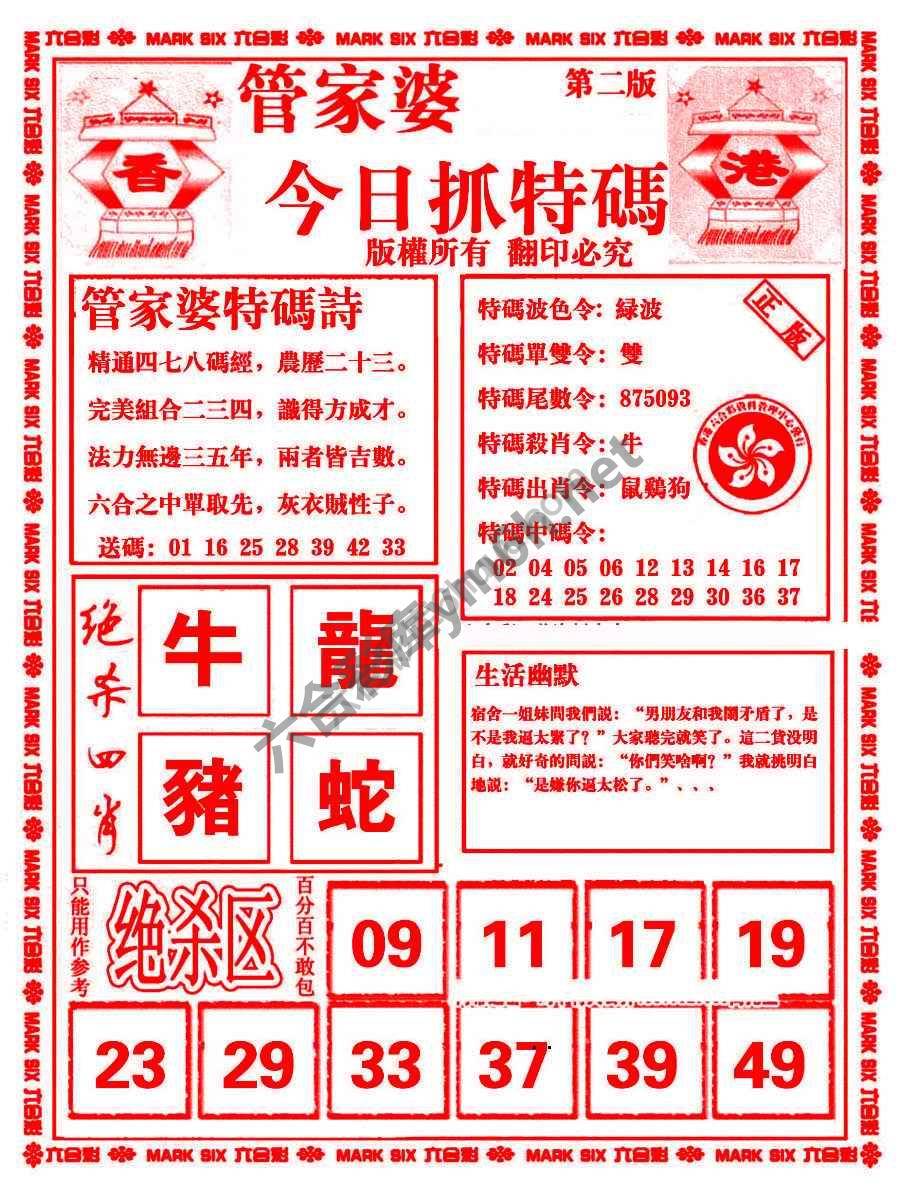 管家婆抓特码