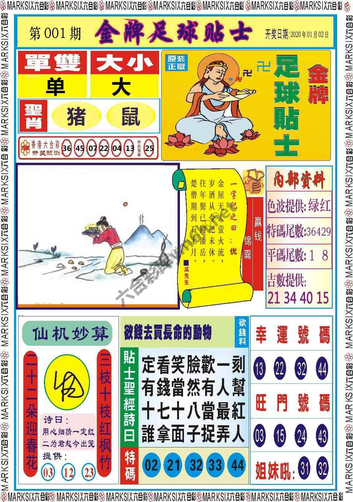 金牌足球贴士
