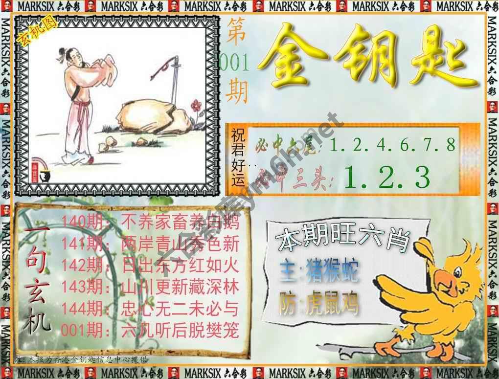 金钥匙