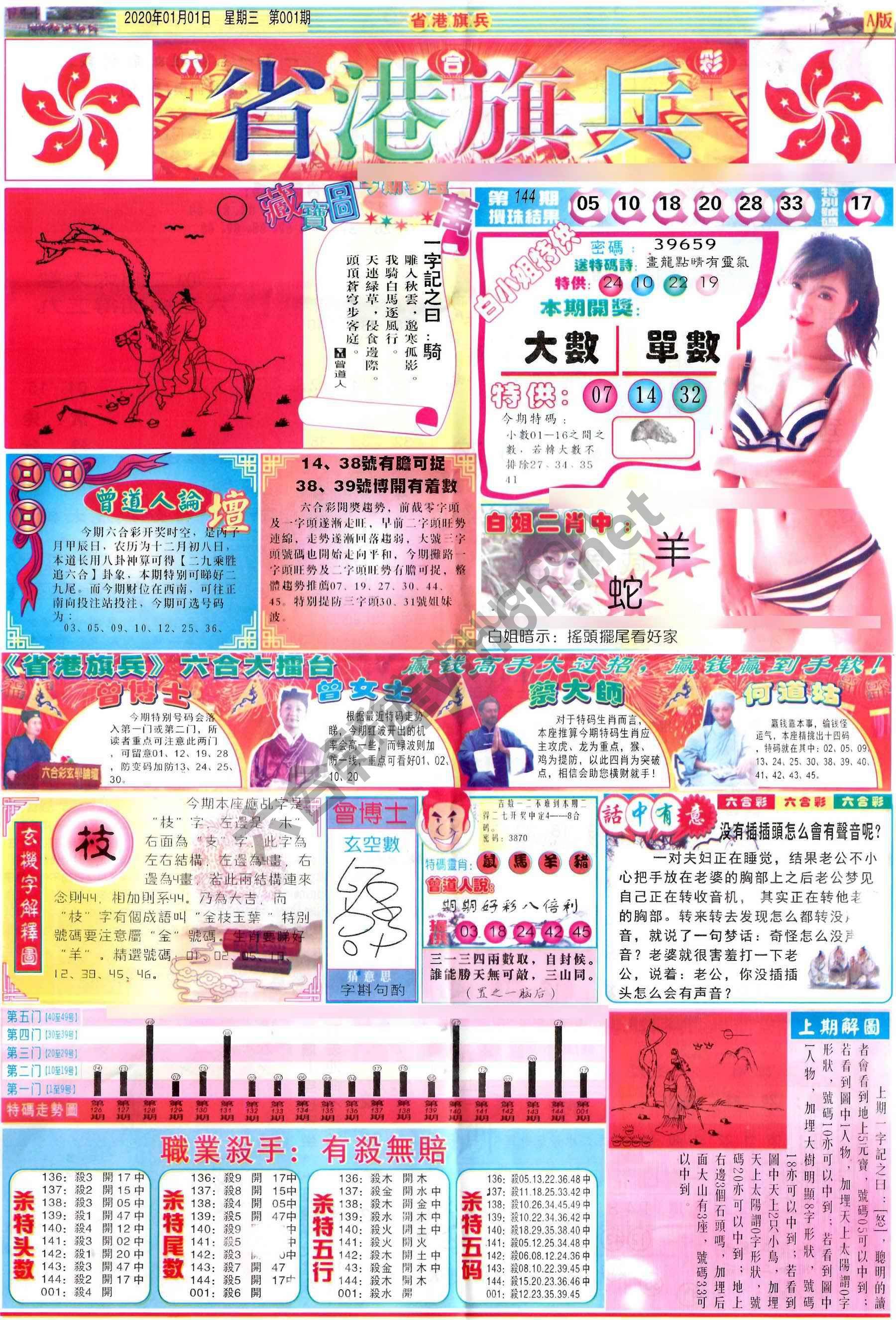 省港旗兵