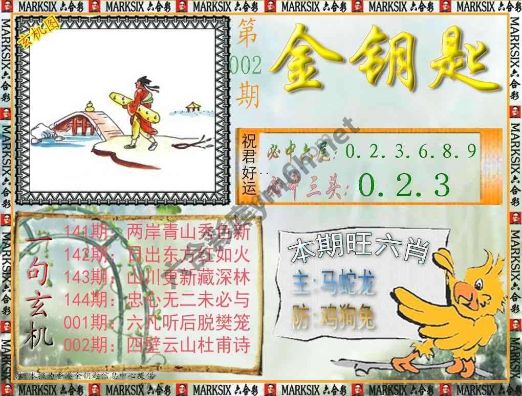 金钥匙