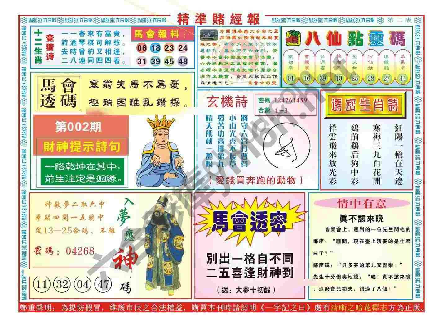 精准赌经报