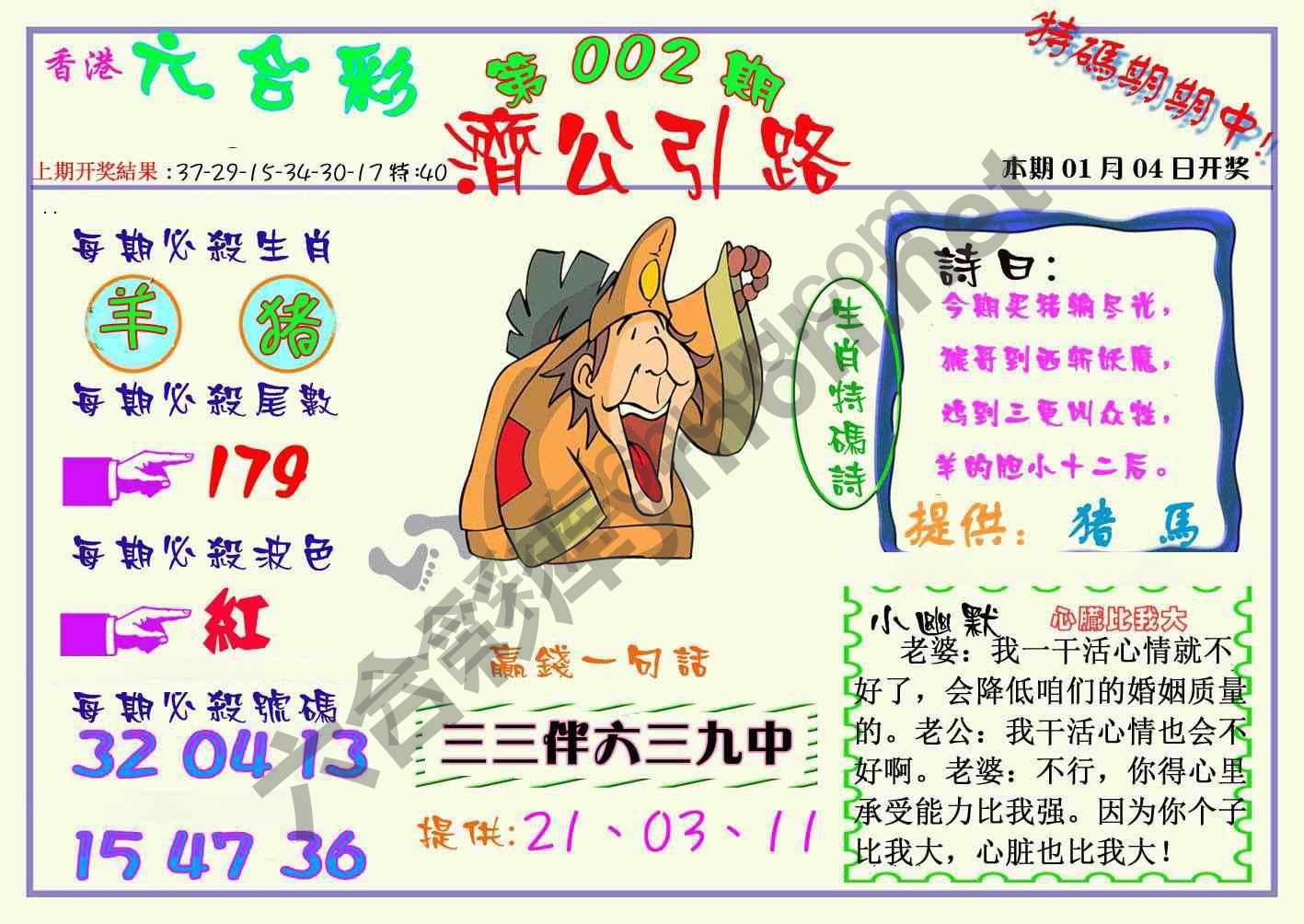 济公引路