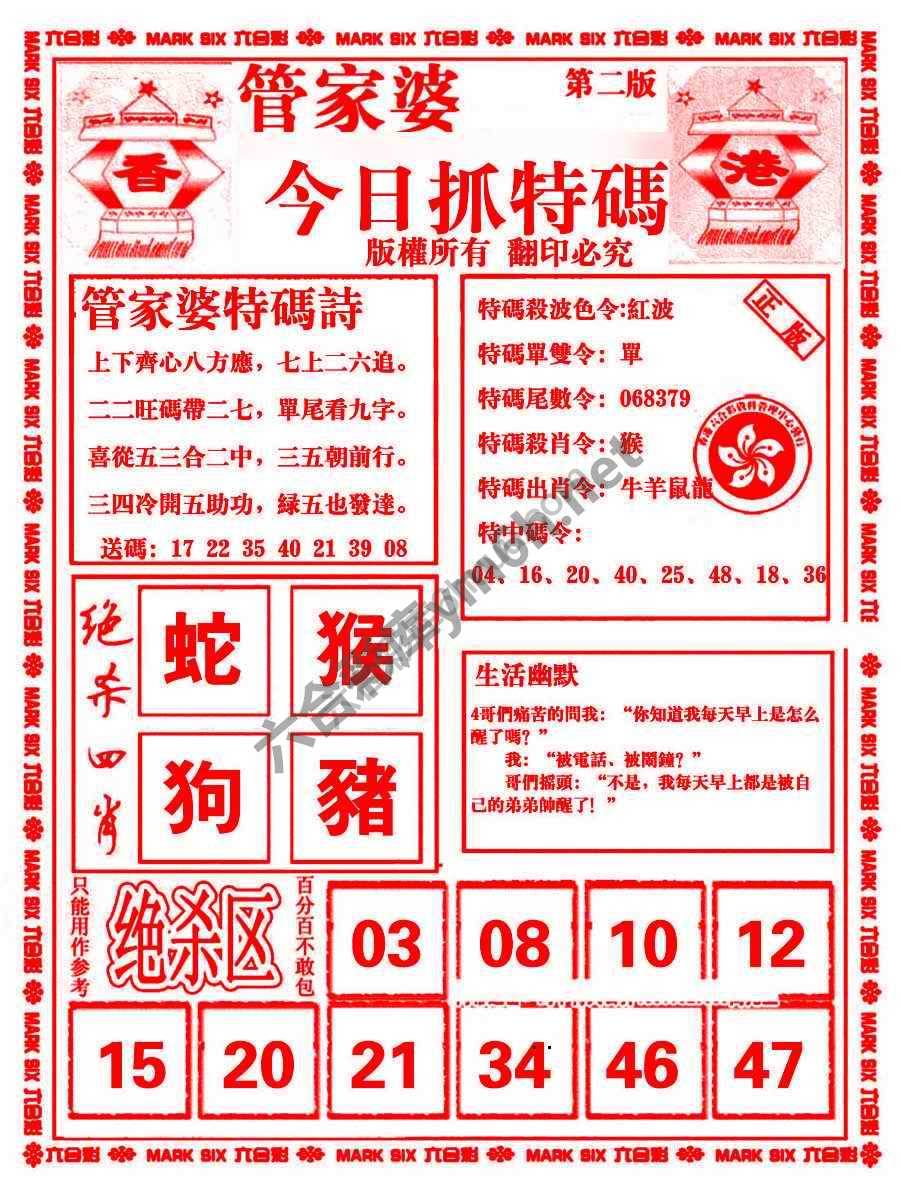 管家婆抓特码