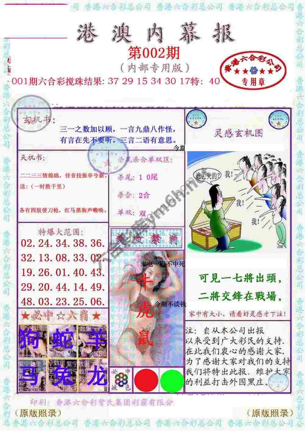港澳内幕