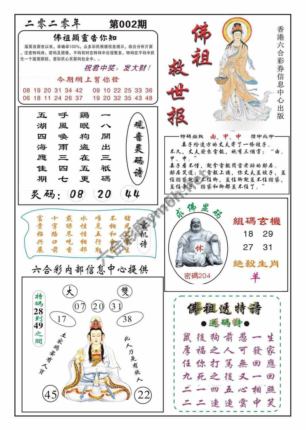 佛祖救世