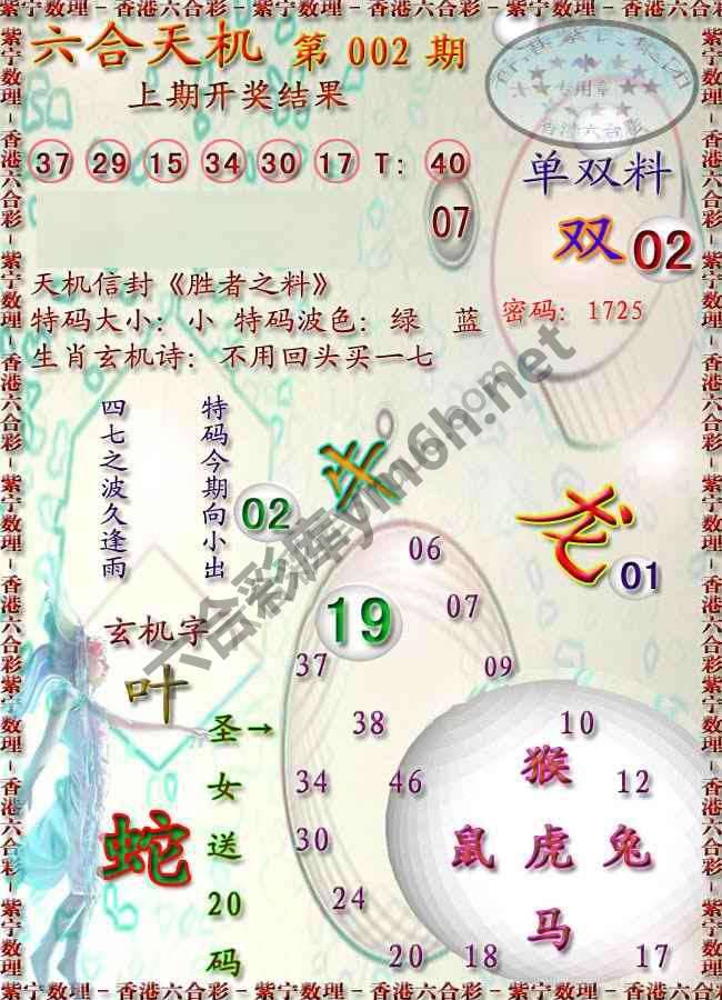 六合天机