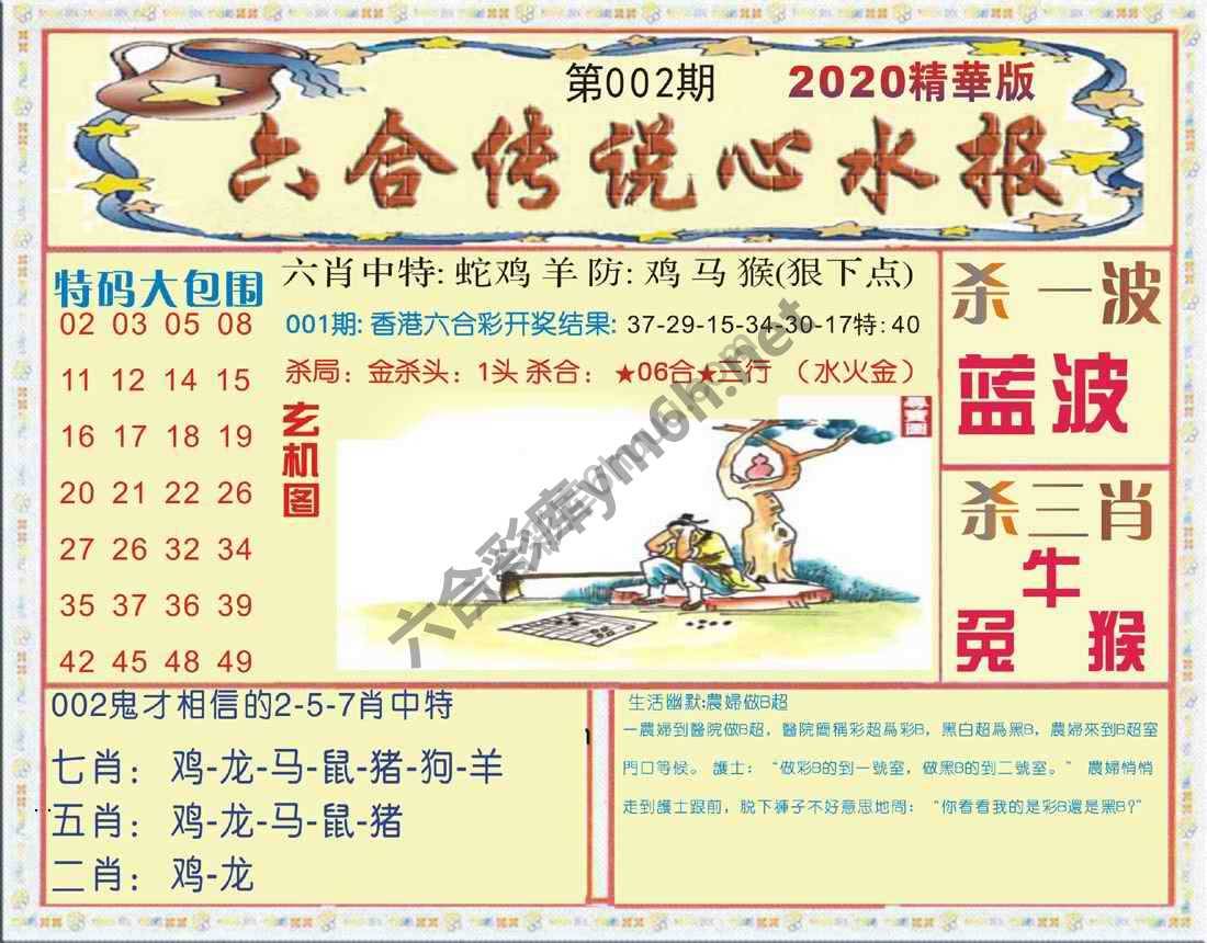 六合传说心水报