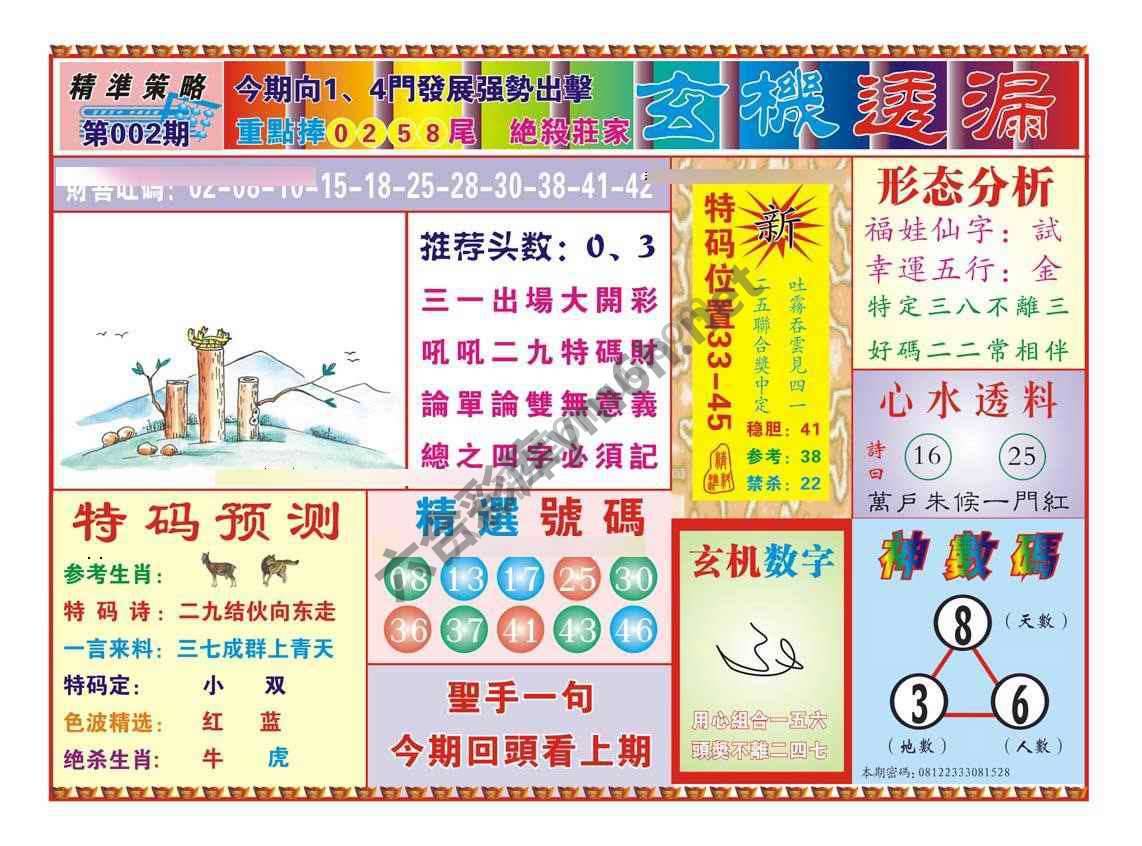 玄机透漏