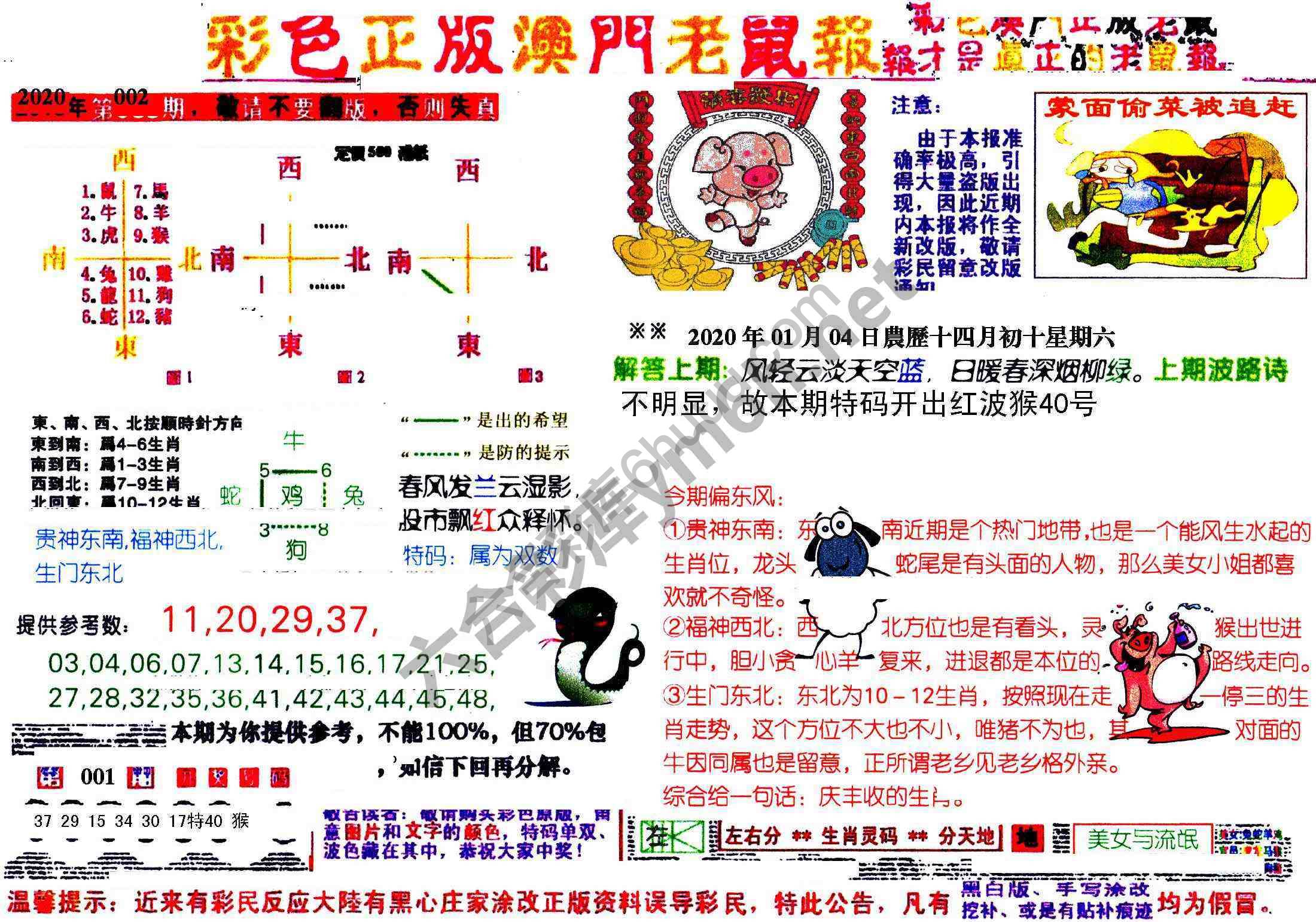 澳门老鼠报