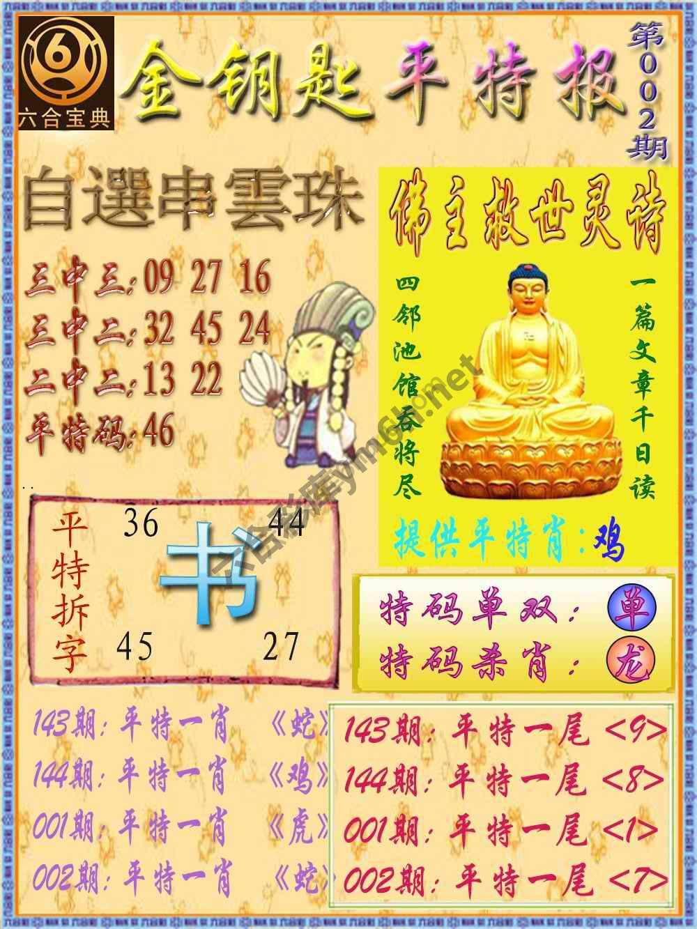金钥匙平特报
