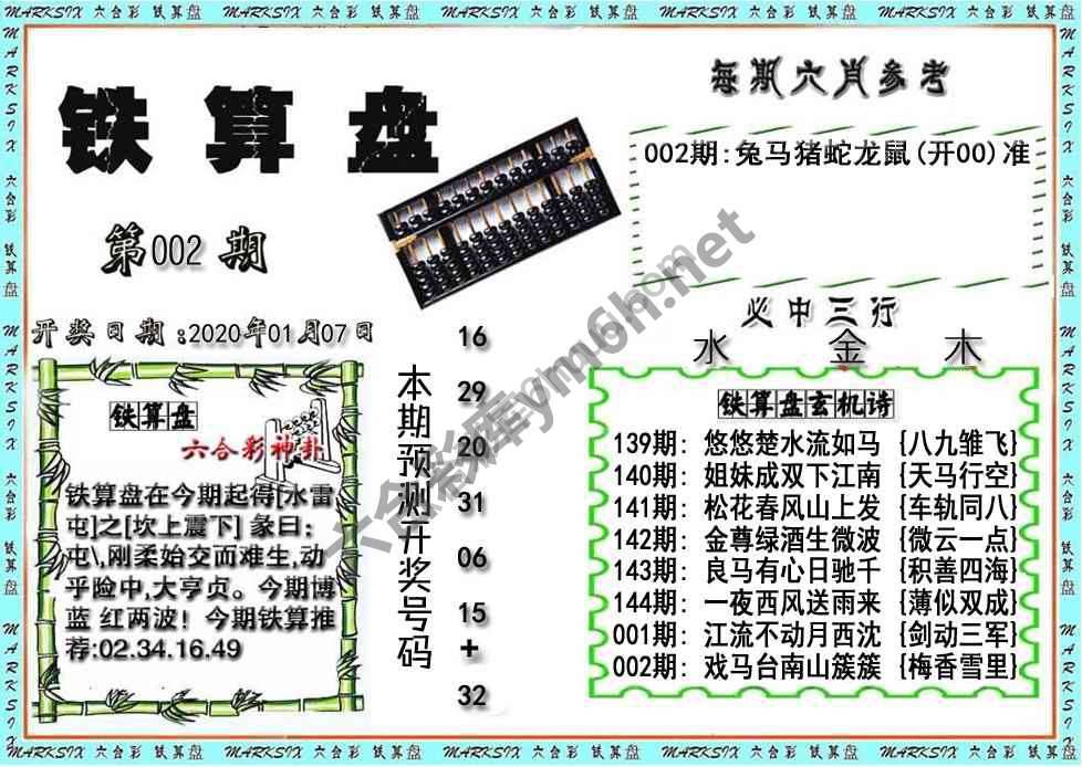 铁算盘