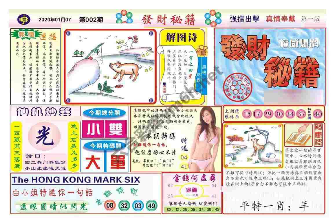 发财秘籍