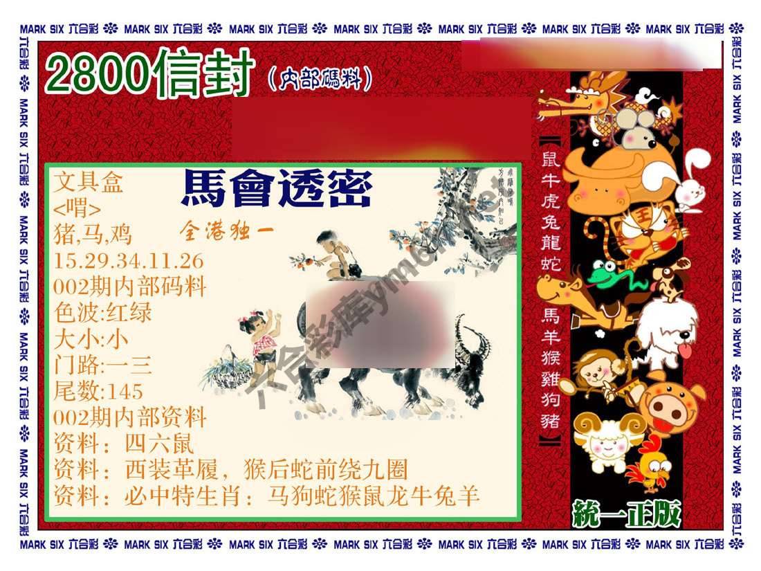 正版2800信封