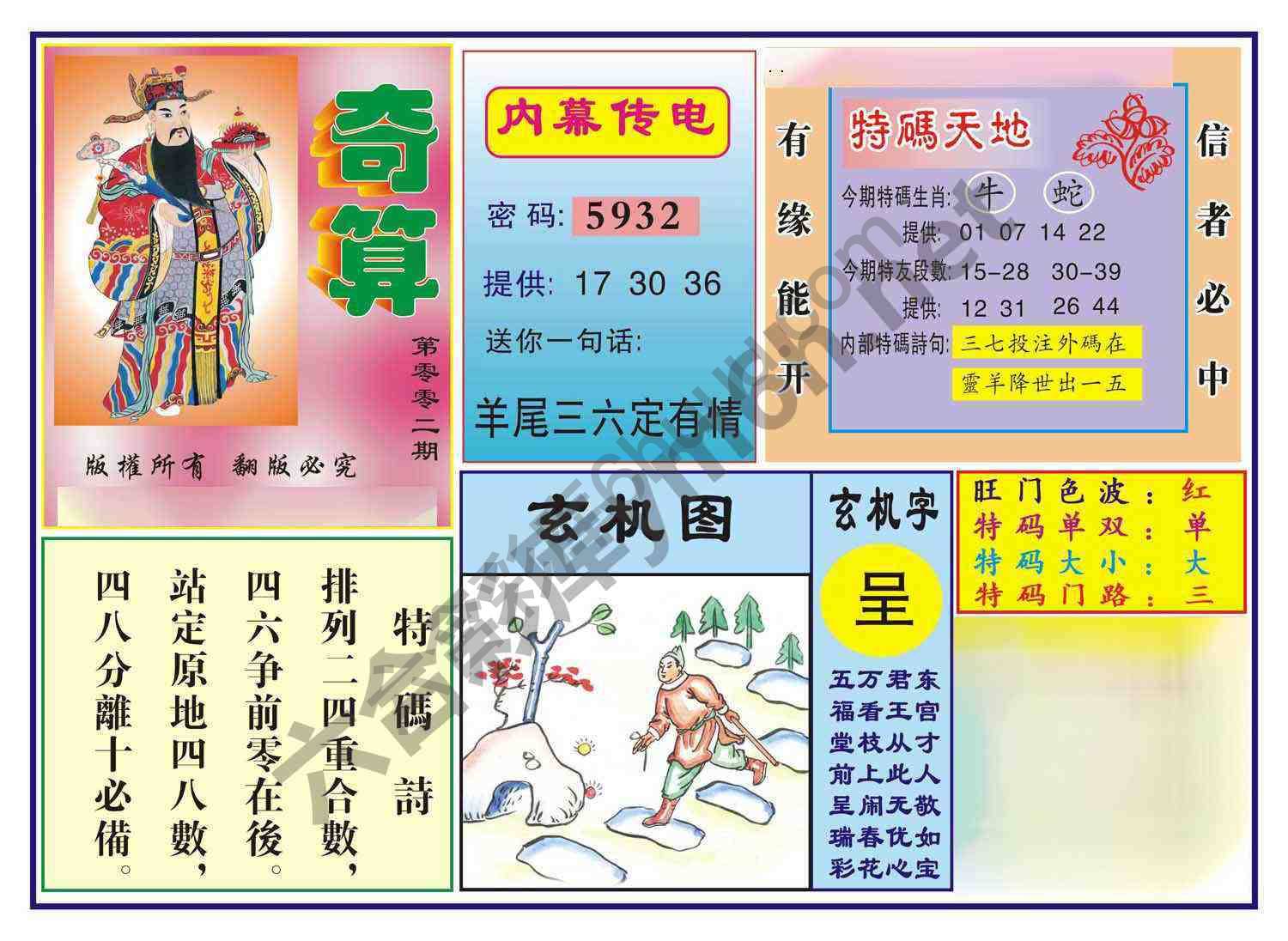 奇算