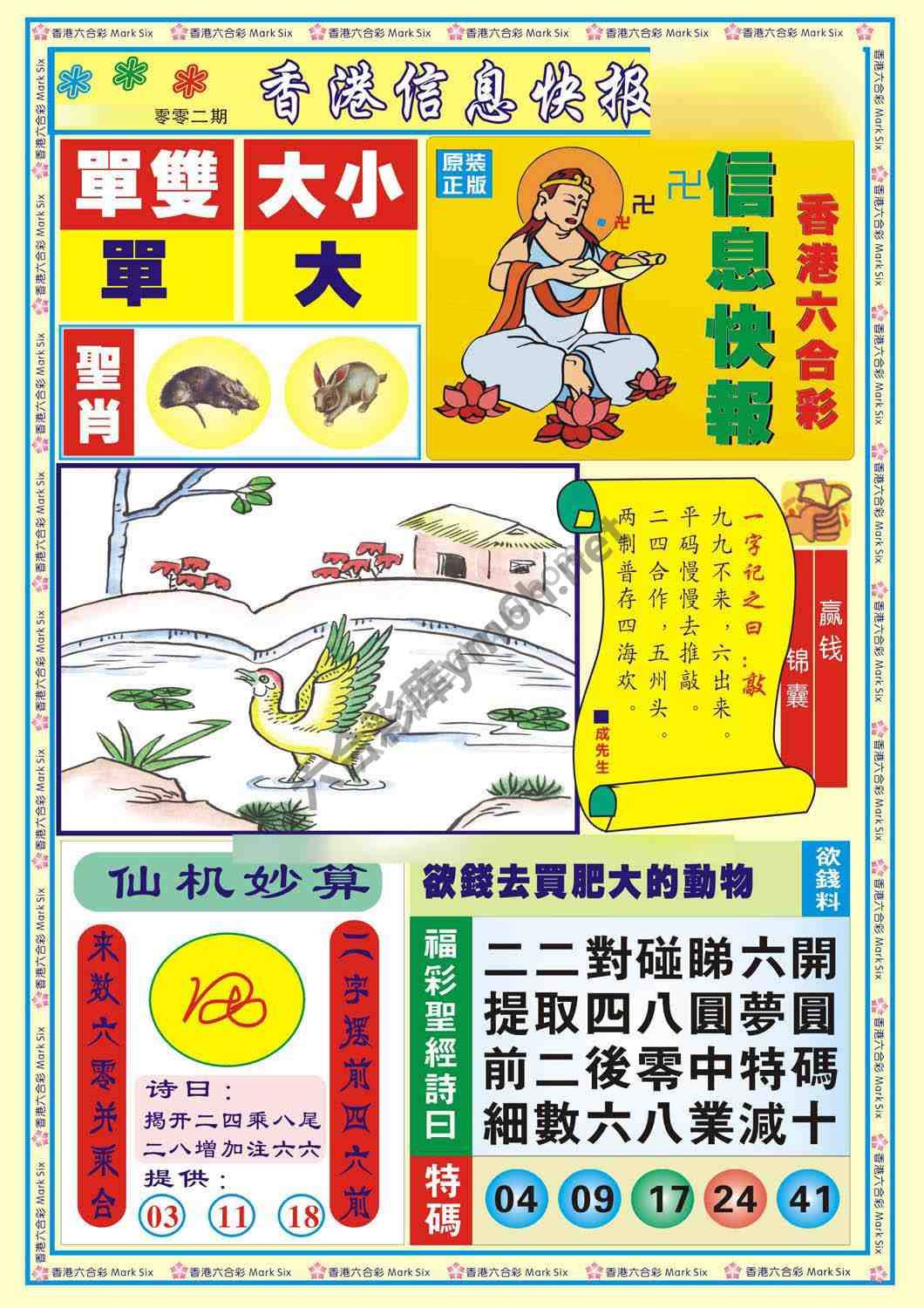 香港信息快报