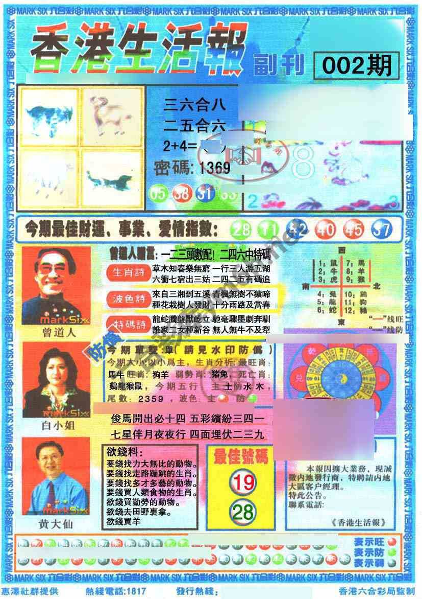 香港生活报