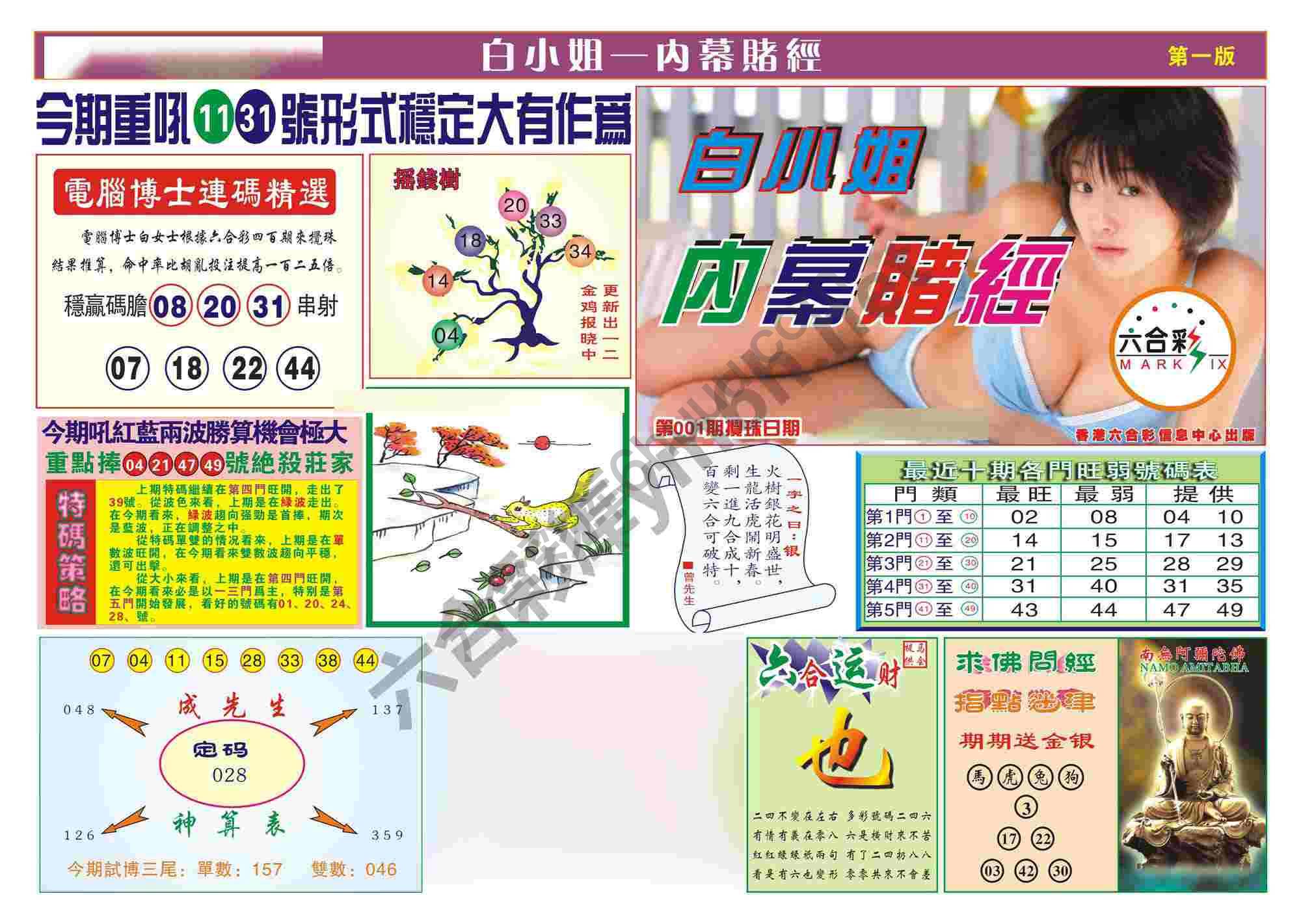 香港内幕赌经