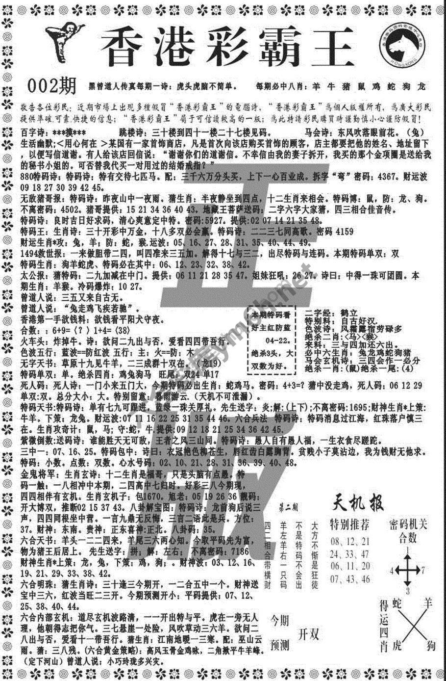 新香港彩霸王