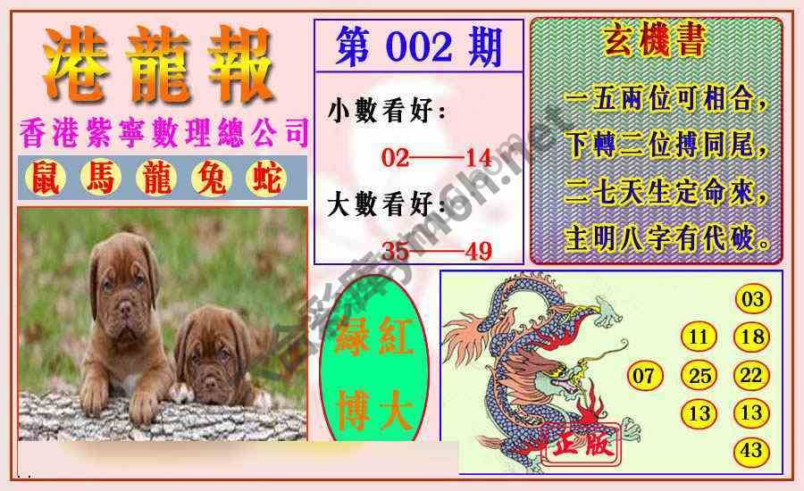 港龙报