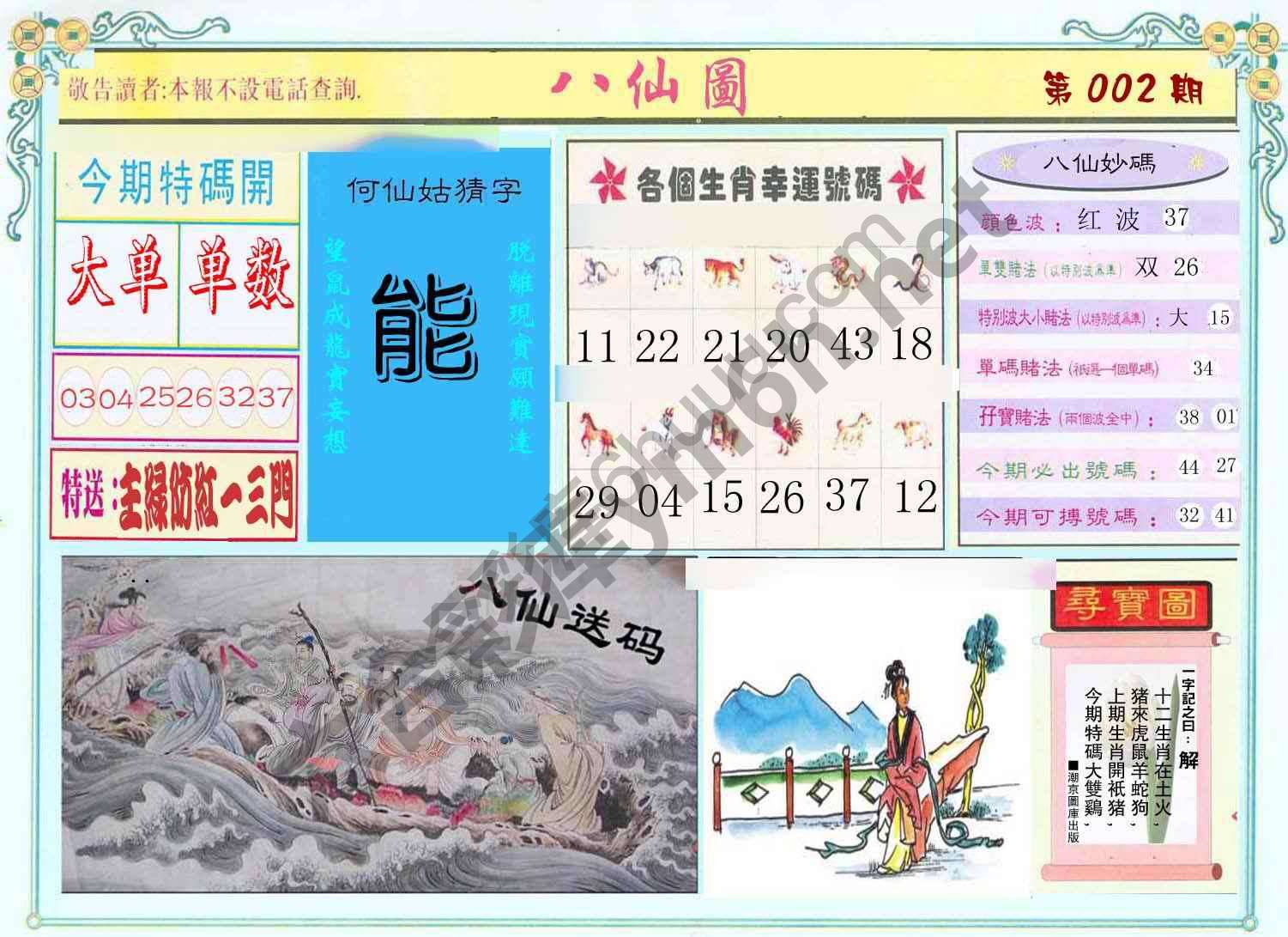 八仙图