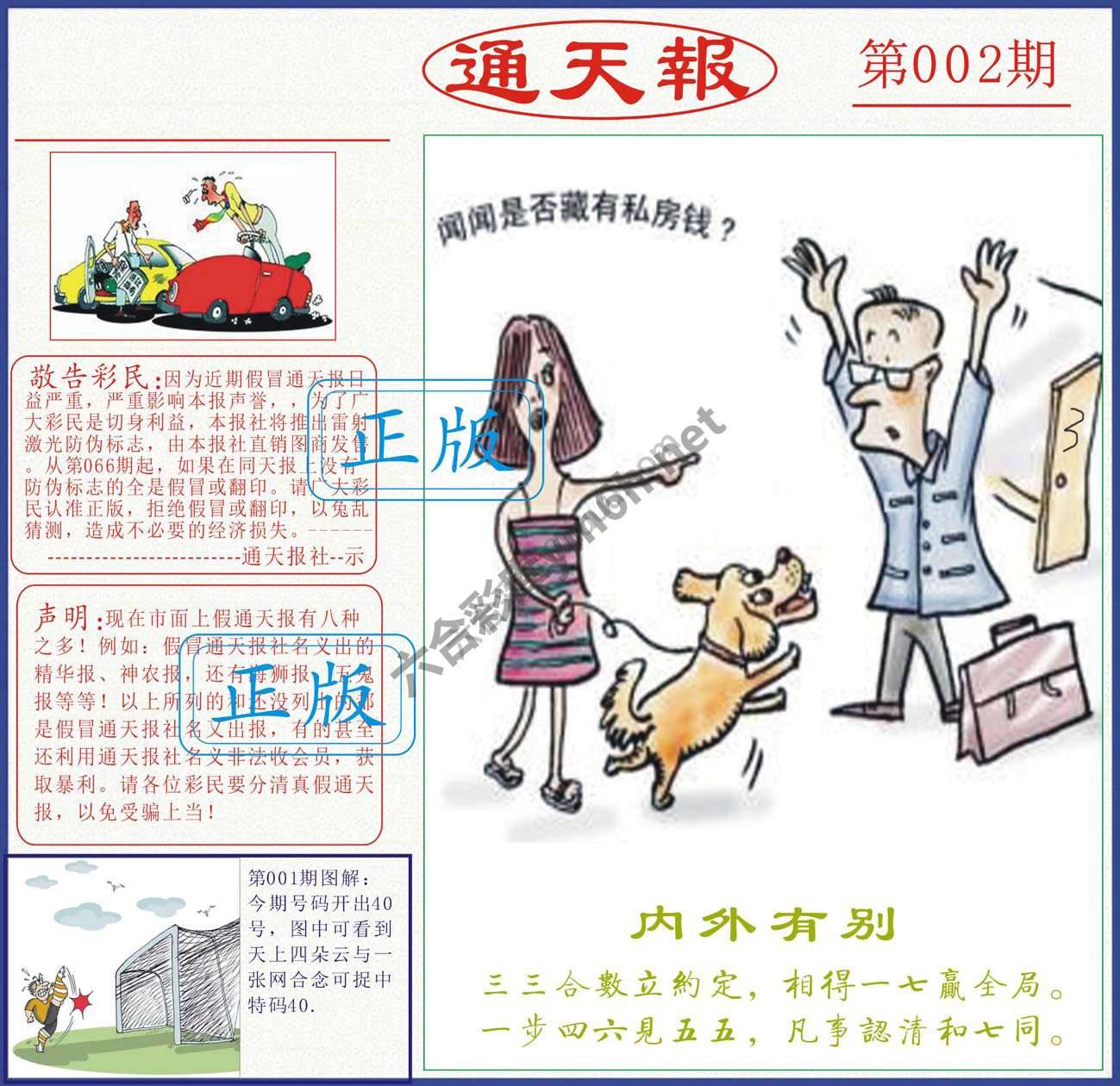 正版通天报