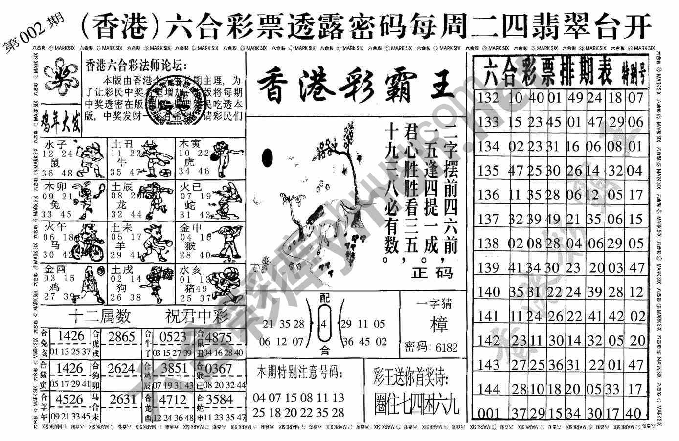 香港彩霸王