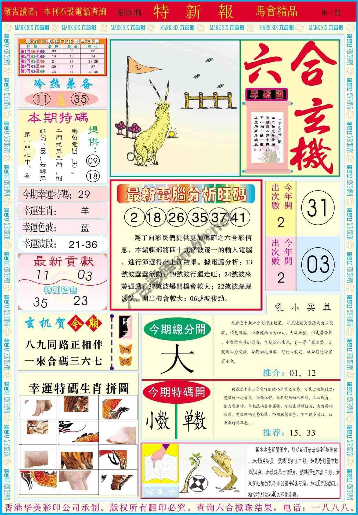 特新报