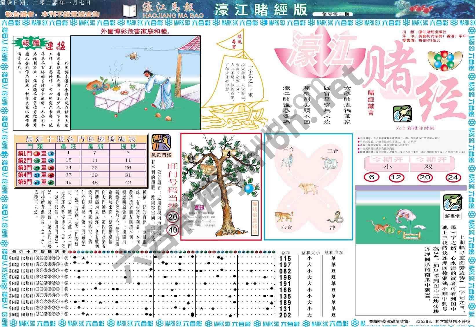 濠江赌经