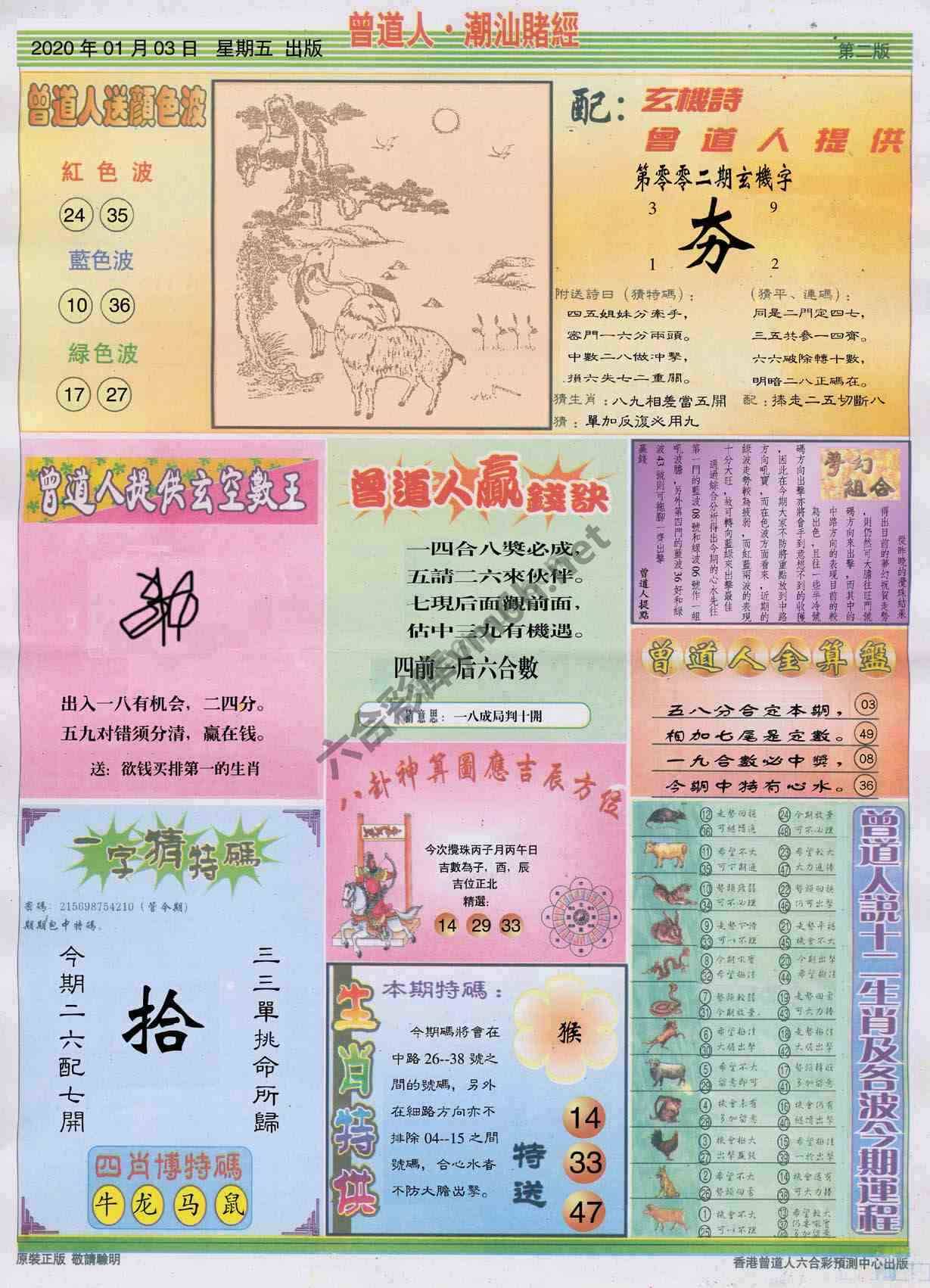 曾道人潮汕赌经