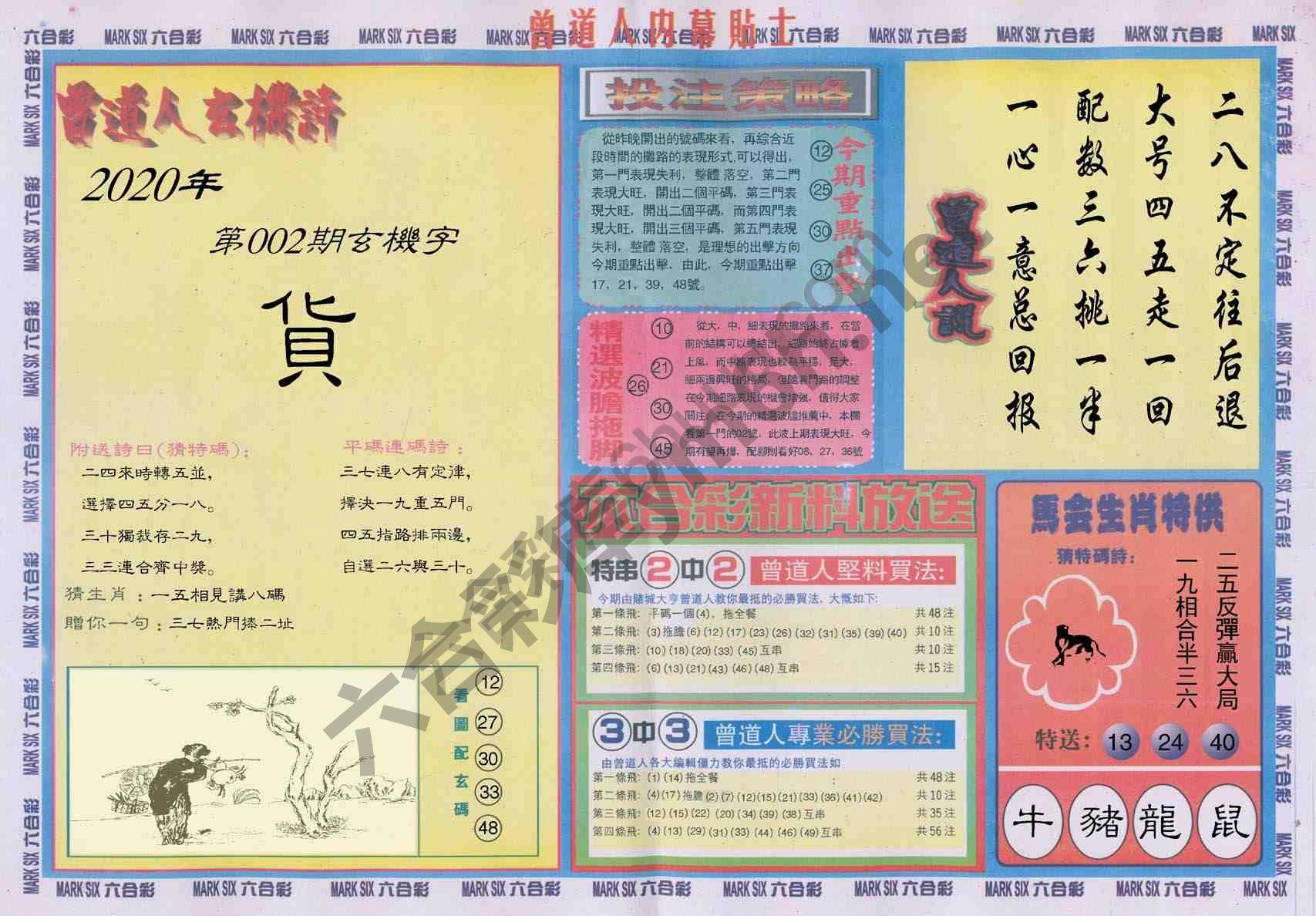 曾道人内幕贴士