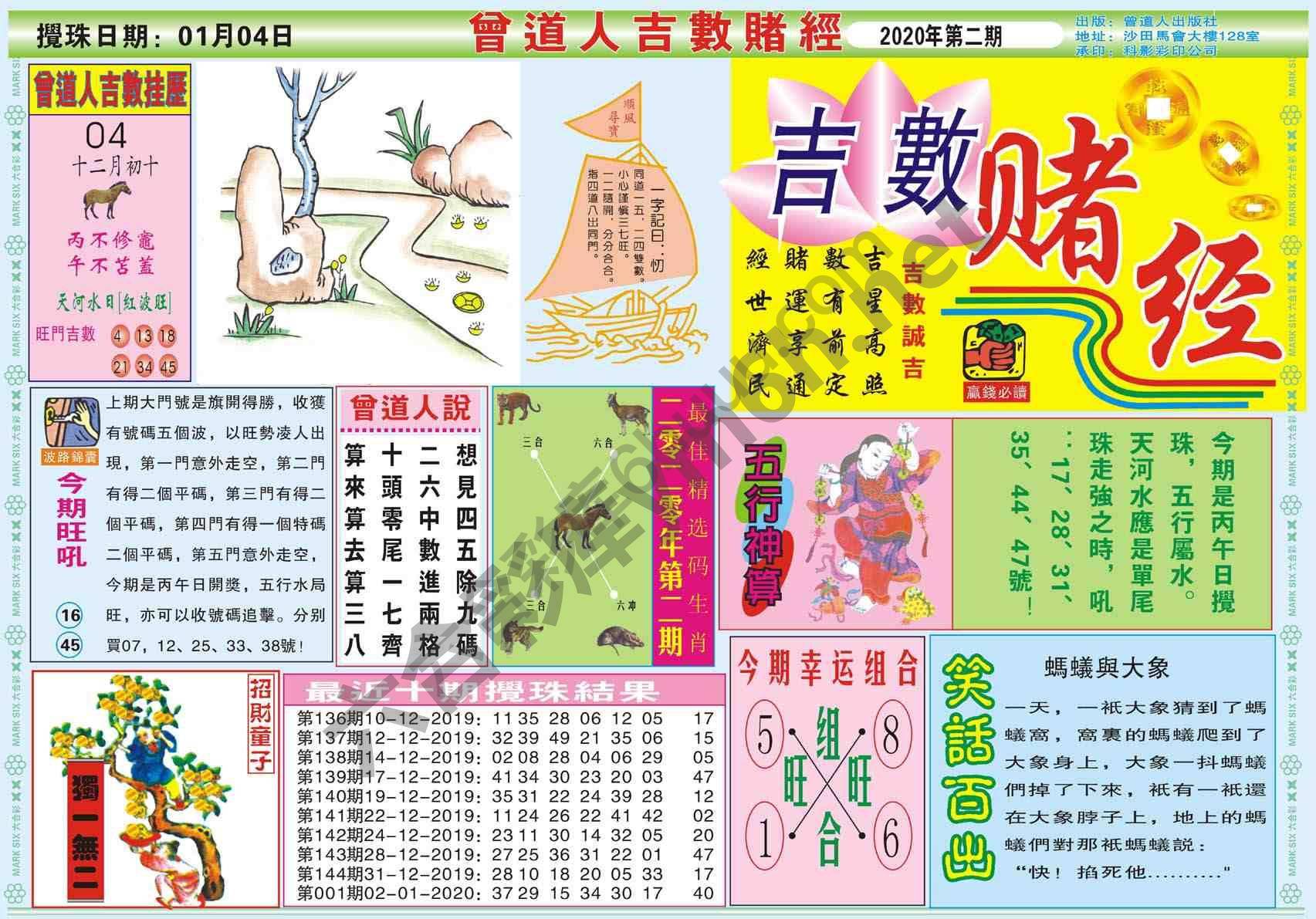 曾道人吉数赌经