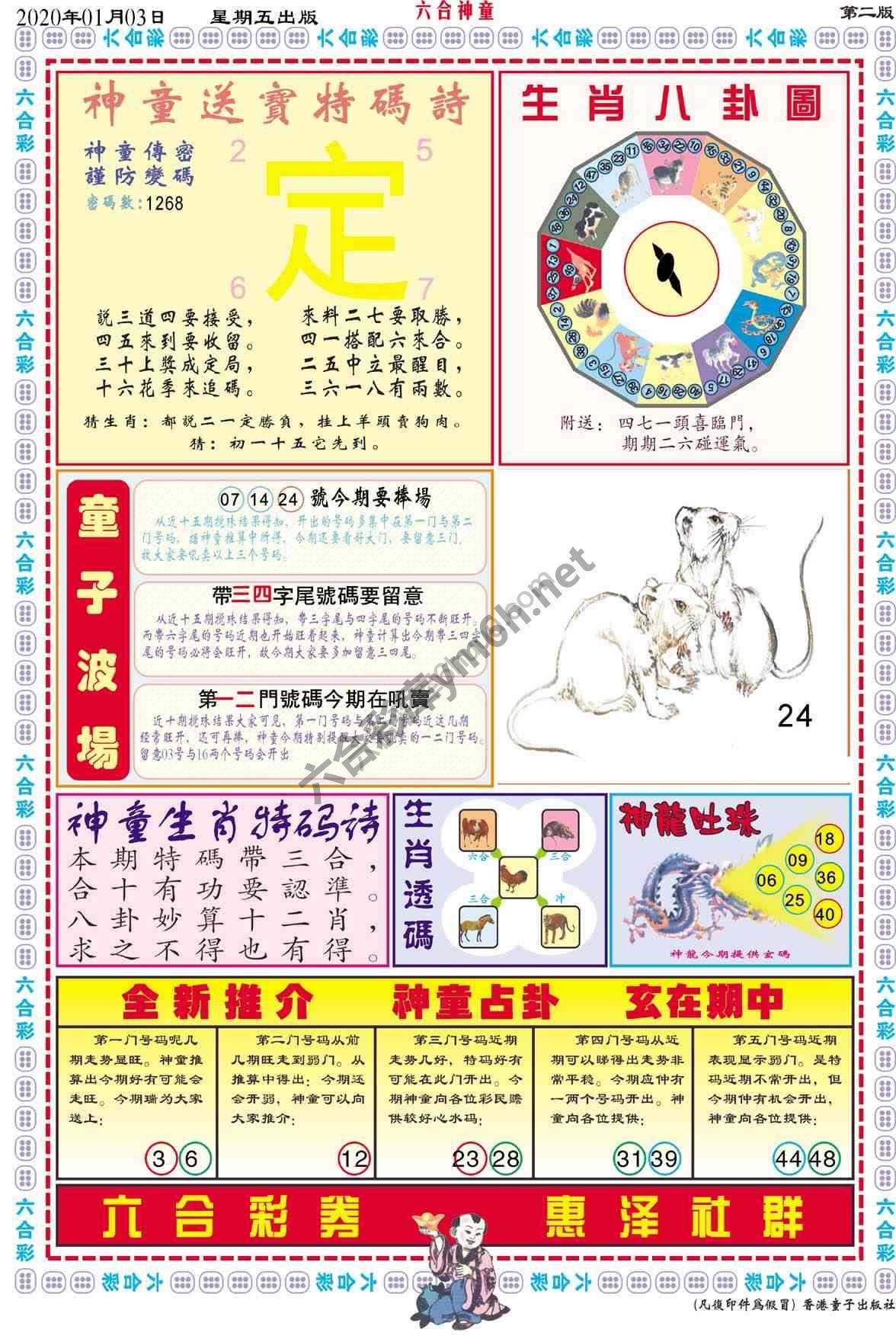 六合神童