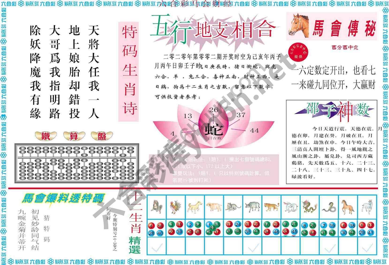 六合彩马会财经