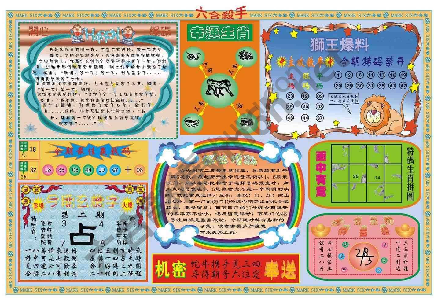 六合杀手