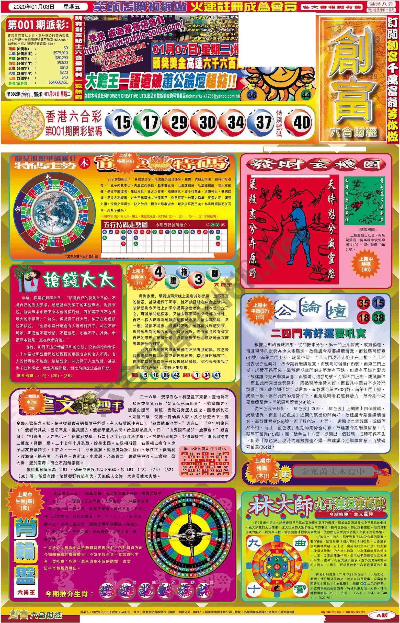 创富