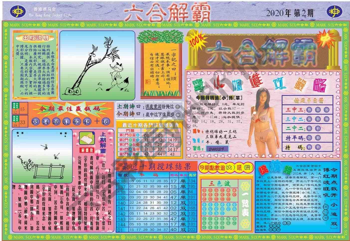 六合解霸
