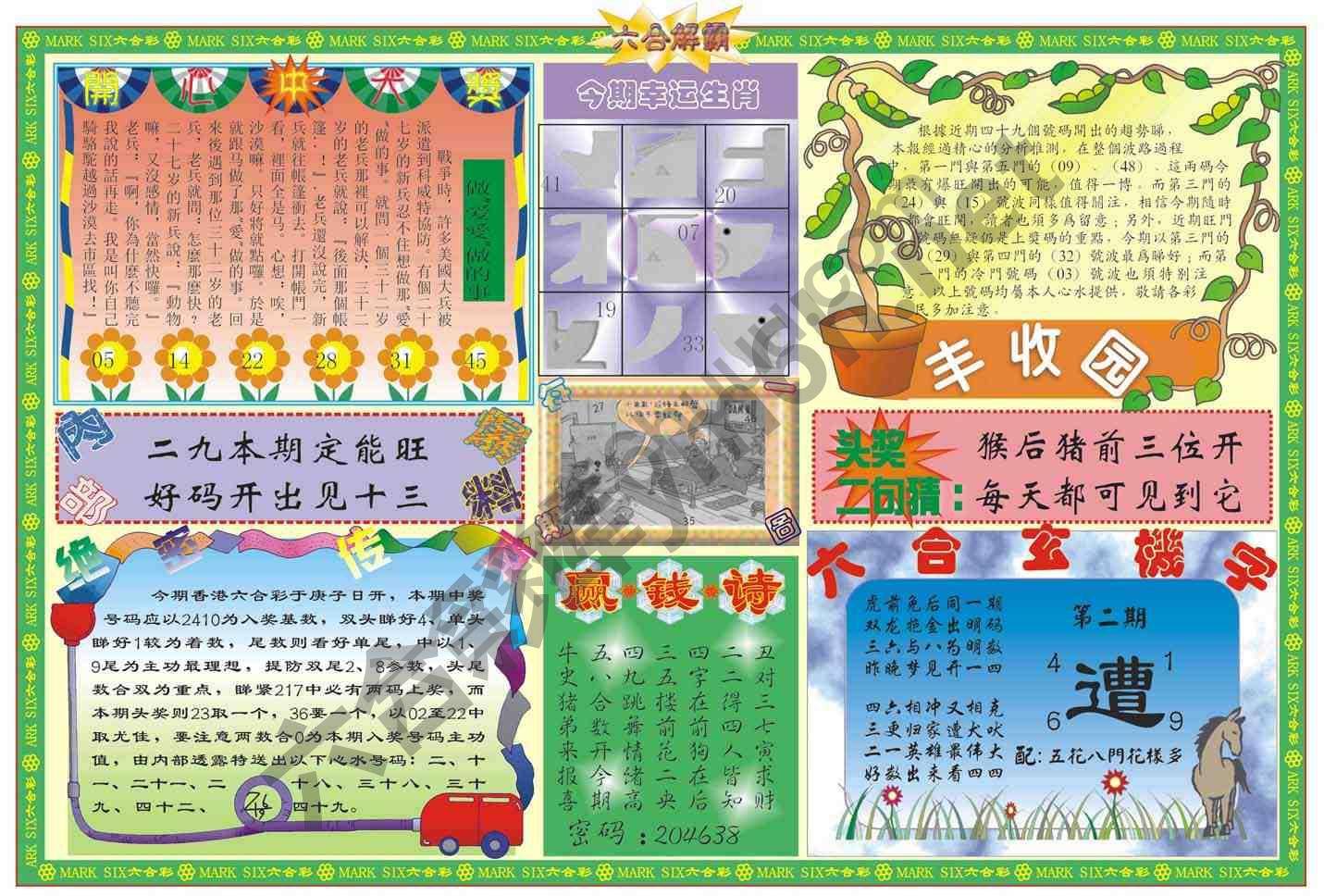 六合解霸